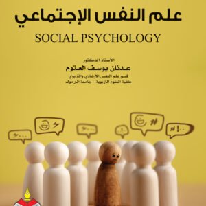 %d8%b9%d9%84%d9%85-%d8%a7%d9%84%d9%86%d9%81%d8%b3-%d8%a7%d9%84%d8%a7%d8%ac%d8%aa%d9%85%d8%a7%d8%b9%d9%8a