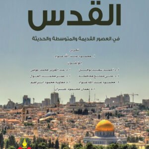 %d8%a7%d9%84%d9%82%d8%af%d8%b3-%d9%81%d9%8a-%d8%a7%d9%84%d8%b9%d8%b5%d9%88%d8%b1-%d8%a7%d9%84%d9%82%d8%af%d9%8a%d9%85%d8%a9-%d9%88%d8%a7%d9%84%d9%85%d8%aa%d9%88%d8%b3%d8%b7%d8%a9-%d9%88%d8%a7%d9%84-2