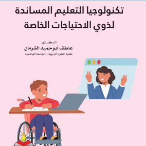 %d8%aa%d9%83%d9%86%d9%88%d9%84%d9%88%d8%ac%d9%8a%d8%a7-%d8%a7%d9%84%d8%aa%d8%b9%d9%84%d9%8a%d9%85-%d8%a7%d9%84%d9%85%d8%b3%d8%a7%d9%86%d8%af%d8%a9-%d9%84%d8%b0%d9%88%d9%8a-%d8%a7%d9%84%d8%a7%d8%ad