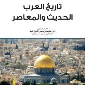 %d8%aa%d8%a7%d8%b1%d9%8a%d8%ae-%d8%a7%d9%84%d8%b9%d8%b1%d8%a8-%d8%a7%d9%84%d8%ad%d8%af%d9%8a%d8%ab-%d9%88%d8%a7%d9%84%d9%85%d8%b9%d8%a7%d8%b5%d8%b1