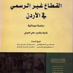 %d8%a7%d9%84%d9%82%d8%b7%d8%a7%d8%b9-%d8%ba%d9%8a%d8%b1-%d8%a7%d9%84%d8%b1%d8%b3%d9%85%d9%8a-%d9%81%d9%8a-%d8%a7%d9%84%d8%a7%d8%b1%d8%af%d9%86