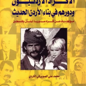 %d8%a7%d9%84%d8%a7%d9%83%d8%b1%d8%a7%d8%af-%d8%a7%d9%84%d8%a7%d8%b1%d8%af%d9%86%d9%8a%d9%88%d9%86-%d9%88-%d8%af%d9%88%d8%b1%d9%87%d9%85-%d9%81%d9%8a-%d8%a8%d9%86%d8%a7%d8%a1-%d8%a7%d9%84%d8%a7%d8%b1