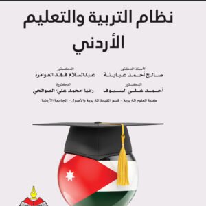 %d9%86%d8%b8%d8%a7%d9%85-%d8%a7%d9%84%d8%aa%d8%b1%d8%a8%d9%8a%d8%a9-%d9%88%d8%a7%d9%84%d8%aa%d8%b9%d9%84%d9%8a%d9%85-%d8%a7%d9%84%d8%a7%d8%b1%d8%af%d9%86%d9%8a